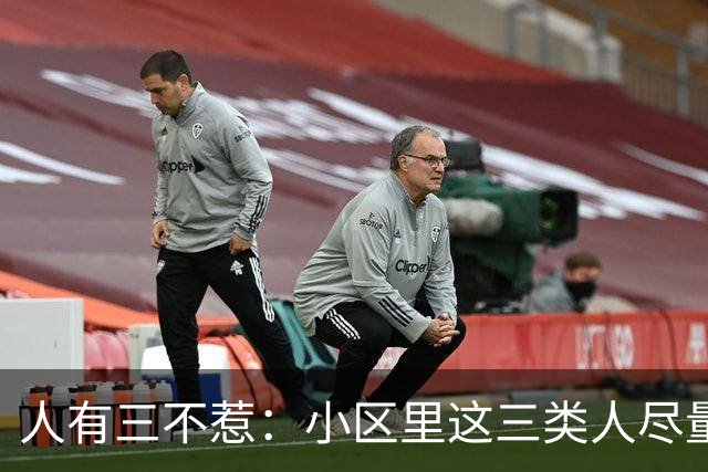 人有三不惹：小区里这三类人尽量别起冲突，惹了容易全家不得安宁
