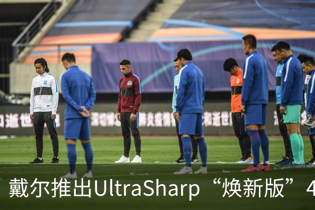 戴尔推出UltraSharp“焕新版”4K显示器：32英寸5199元，27英寸3999元