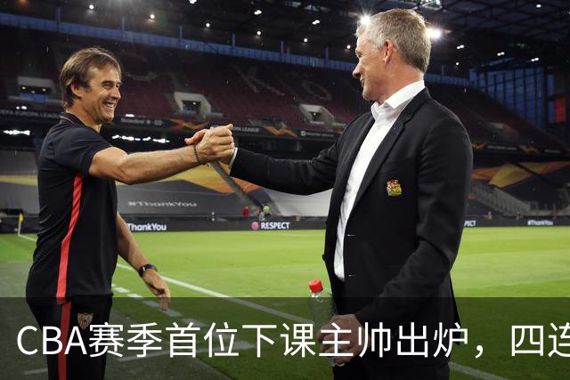 CBA赛季首位下课主帅出炉，四连败宁波换帅，前国手许钟豪临危受命